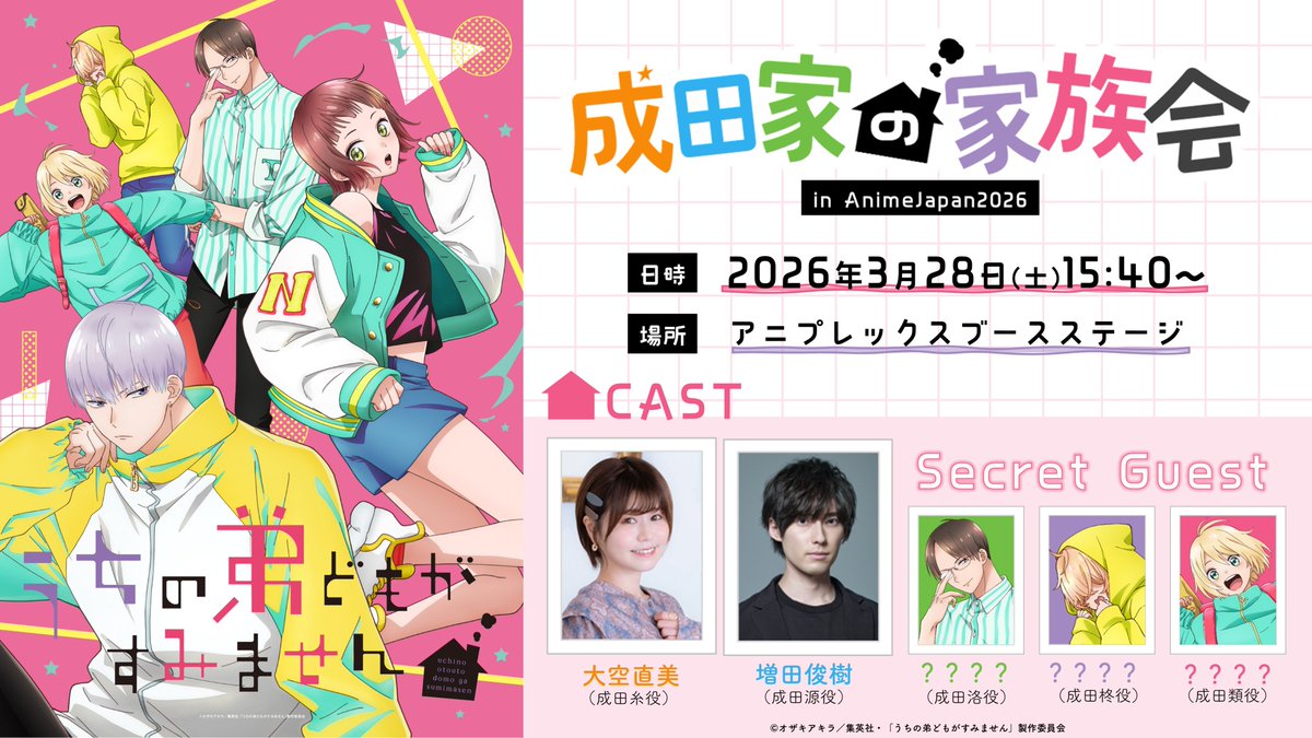 TVアニメ「うちの弟どもがすみません」公式｜2026年TVアニメ化🩵 tweet media