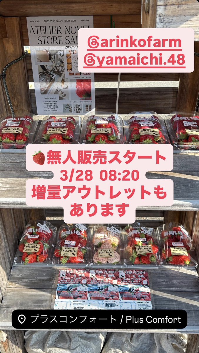ありんこファーム
いちご🍓無人販売スタート
3/28  08:20
アウトレットの増量🍓もあります🎵