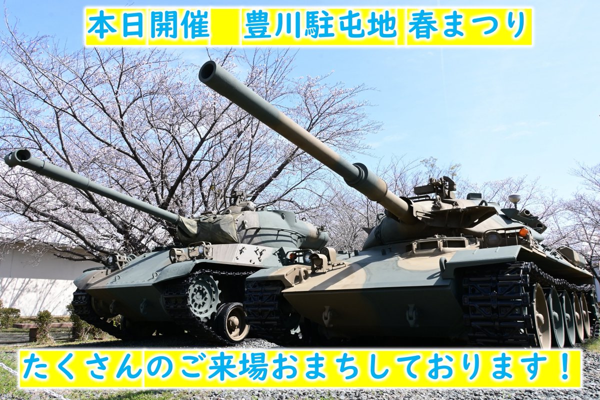 CAMP_TOYOKAWApr's tweet photo. 【お知らせ】
#豊川駐屯地 は、本日、3月28日(土)10：00～15：00の間で予定通り一般開放し、駐屯地春まつりを開催します。装備品の見物、キッチンカー等の食事、三河史料館の見学などで豊川駐屯地を満喫してみませんか？たくさんのご来場をお待ちしております。
詳しくはHPへ
https://t.co/FNWDfs1ldg https://t.co/blmrOmGz2G