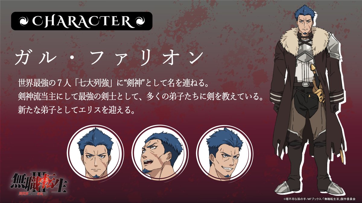 『無職転生Ⅲ ~異世界行ったら本気だす~』TVアニメ公式 tweet media