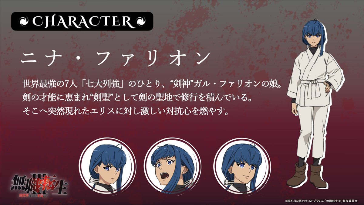 『無職転生Ⅲ ～異世界行ったら本気だす～』TVアニメ公式 tweet media