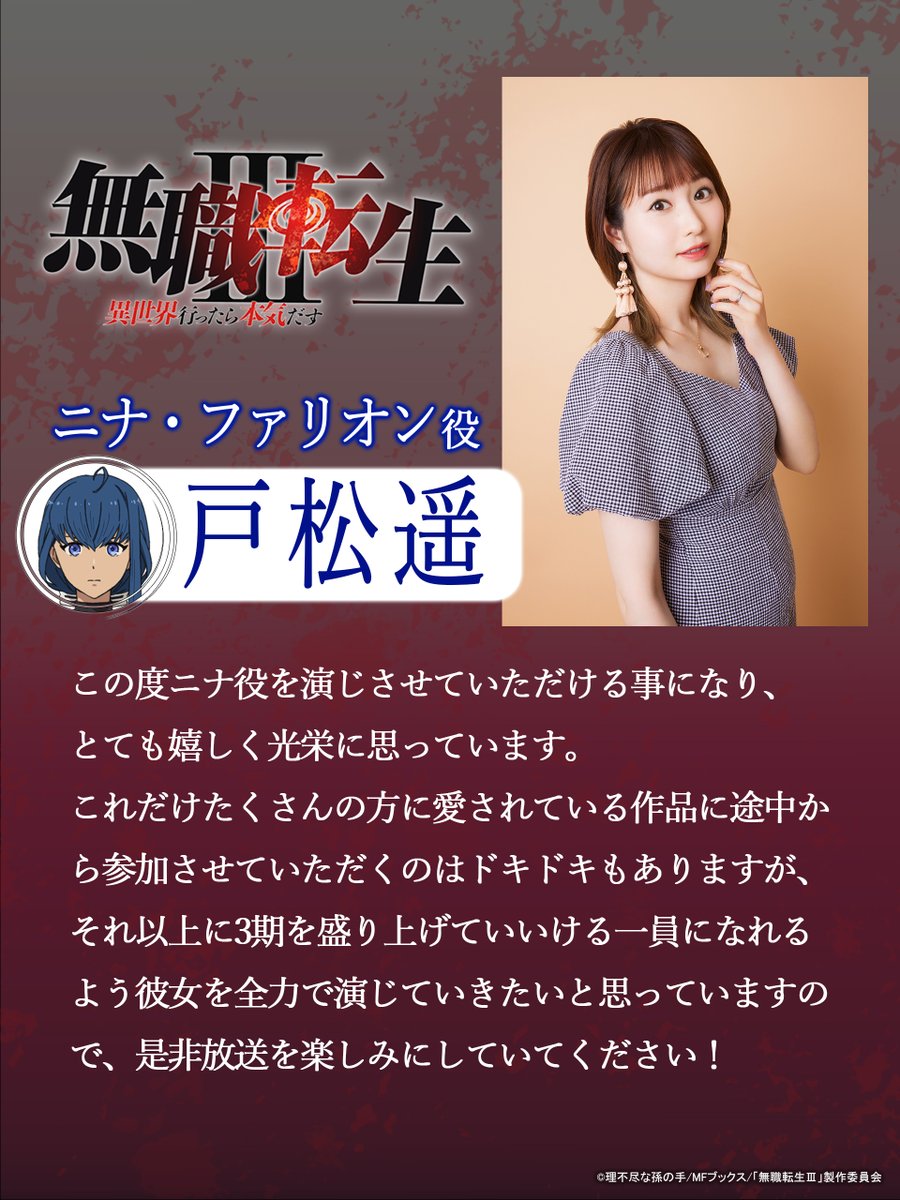 『無職転生Ⅲ ～異世界行ったら本気だす～』TVアニメ公式 tweet media