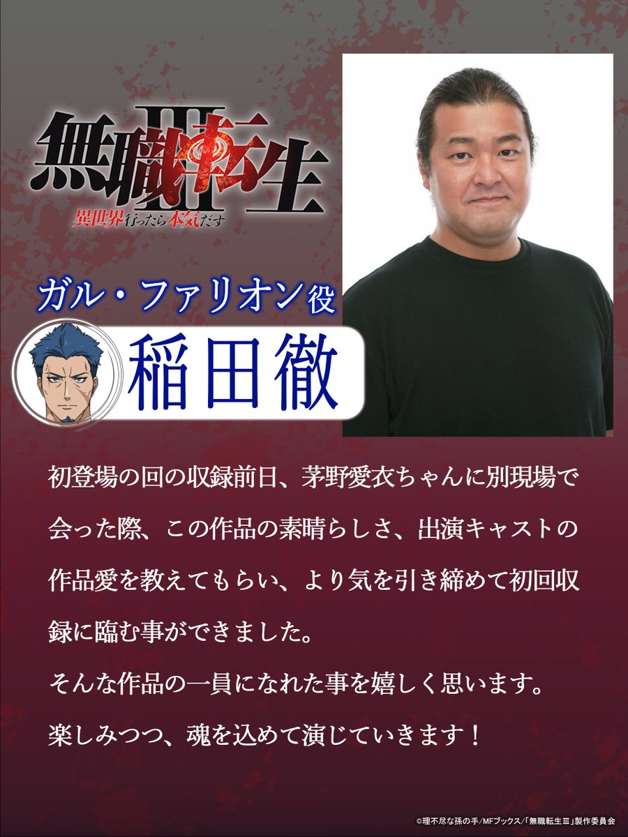 『無職転生Ⅲ ～異世界行ったら本気だす～』TVアニメ公式 tweet media