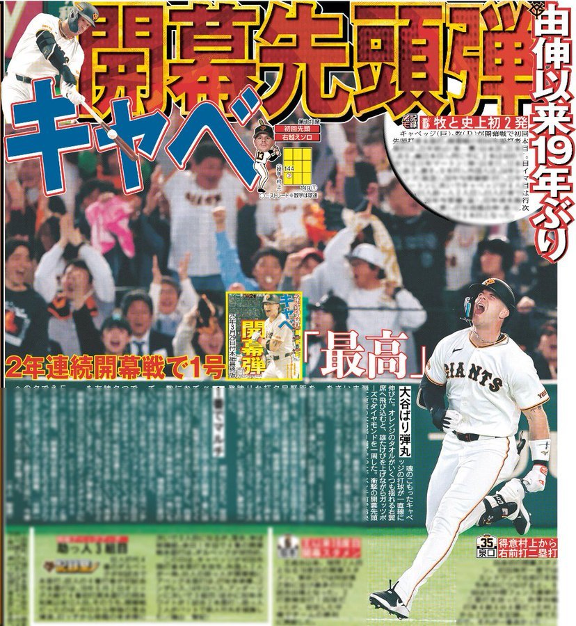 スポーツ報知東京販売【公式】 tweet media