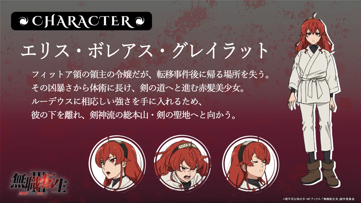 無職転生　エリス　特典　イラストカード 無職転生Ⅲ ～異世界行ったら本気だす～』TVアニメ公式 on X: 