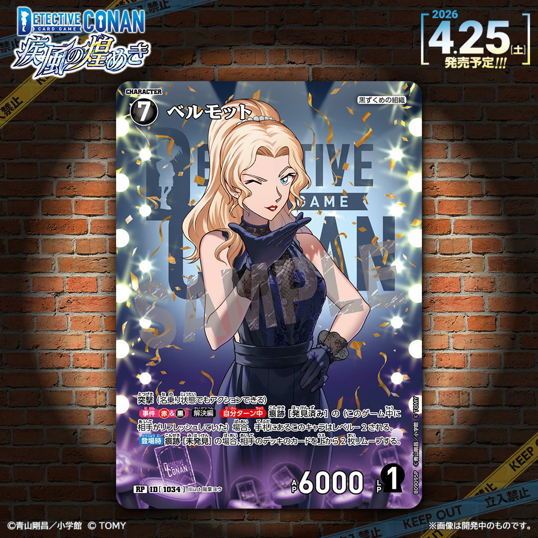 【公式】名探偵コナンカードゲーム tweet media