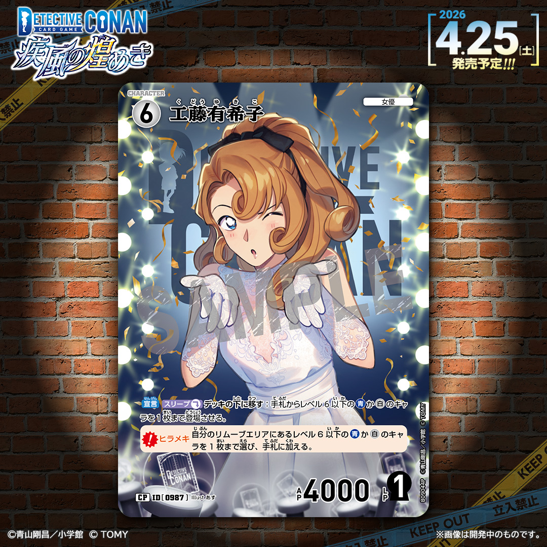 【公式】名探偵コナンカードゲーム tweet media