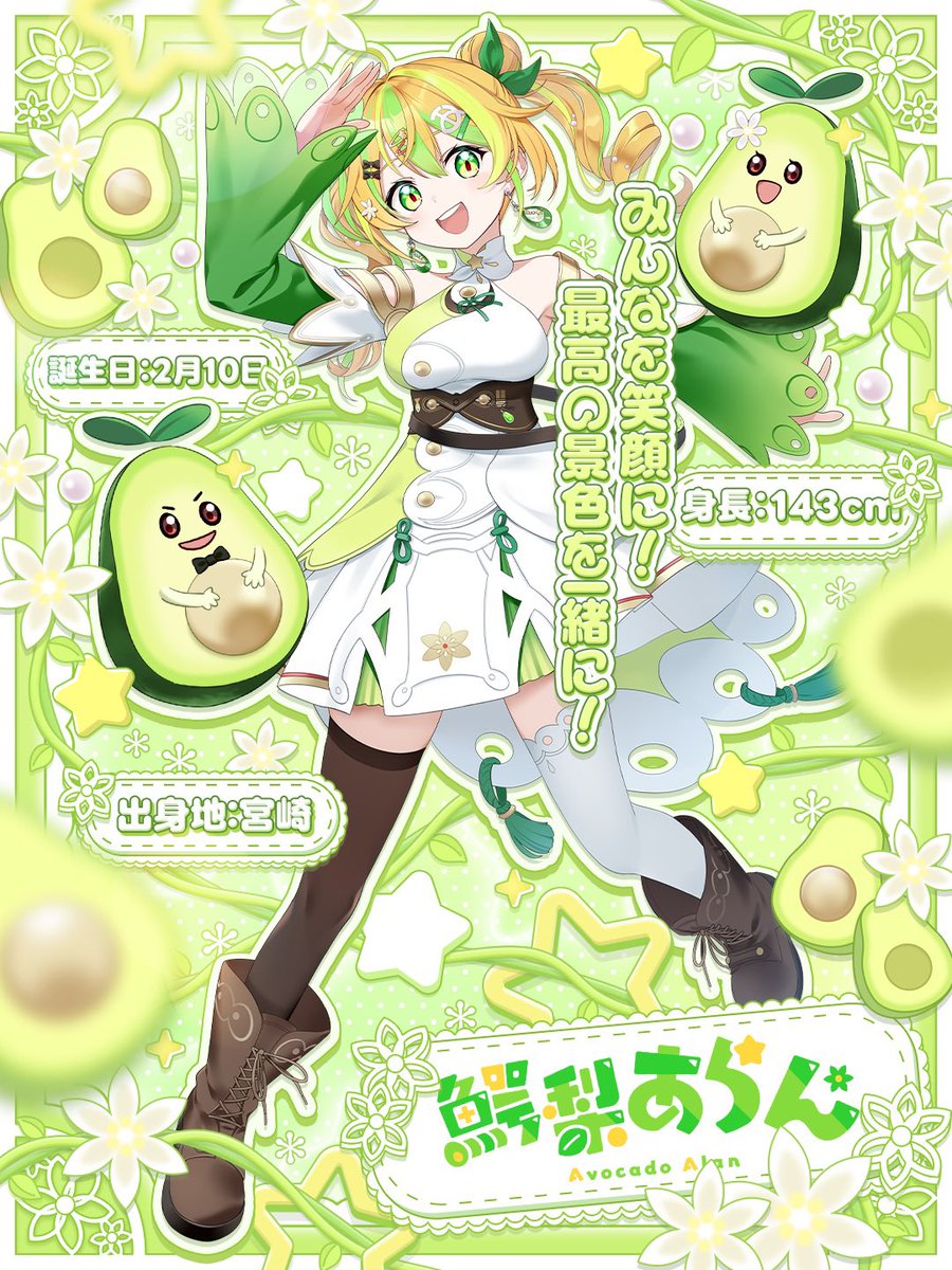 鰐梨あらん🥑🌟@新人VTuber tweet media