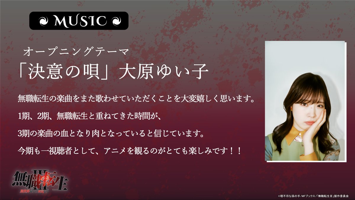 『無職転生Ⅲ ～異世界行ったら本気だす～』TVアニメ公式 tweet media