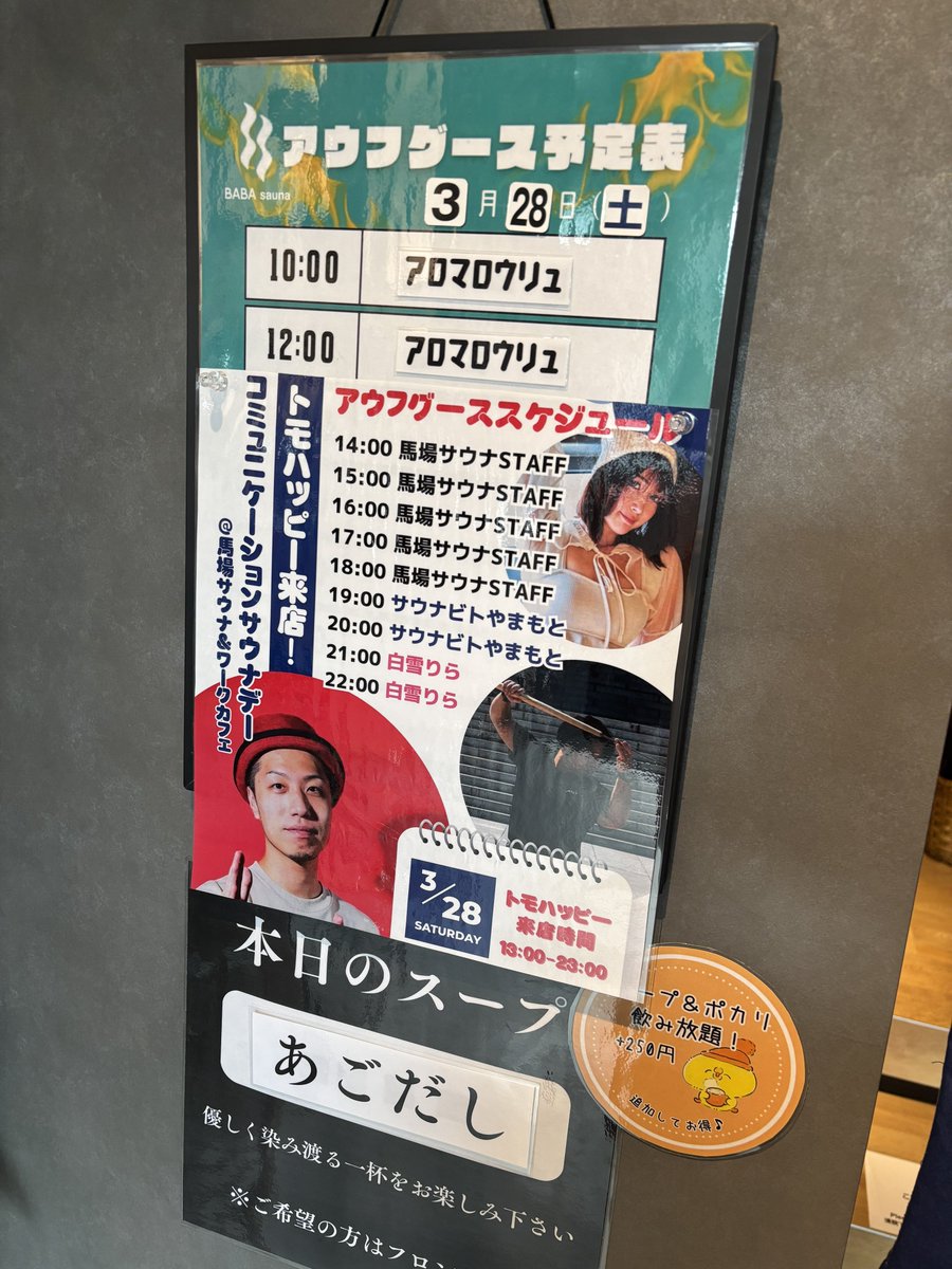 【公式】馬場サウナ&ワークカフェ tweet media