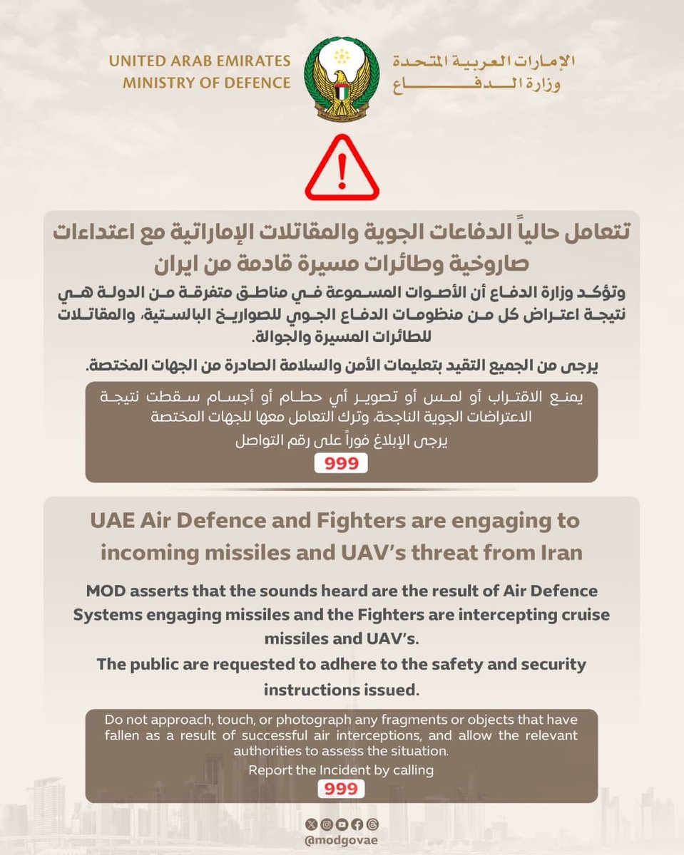 وزارة الدفاع الإماراتية: الدفاعات الجوية تتعامل مع اعتداءات صاروخية ومسيرات قادمة من إيران