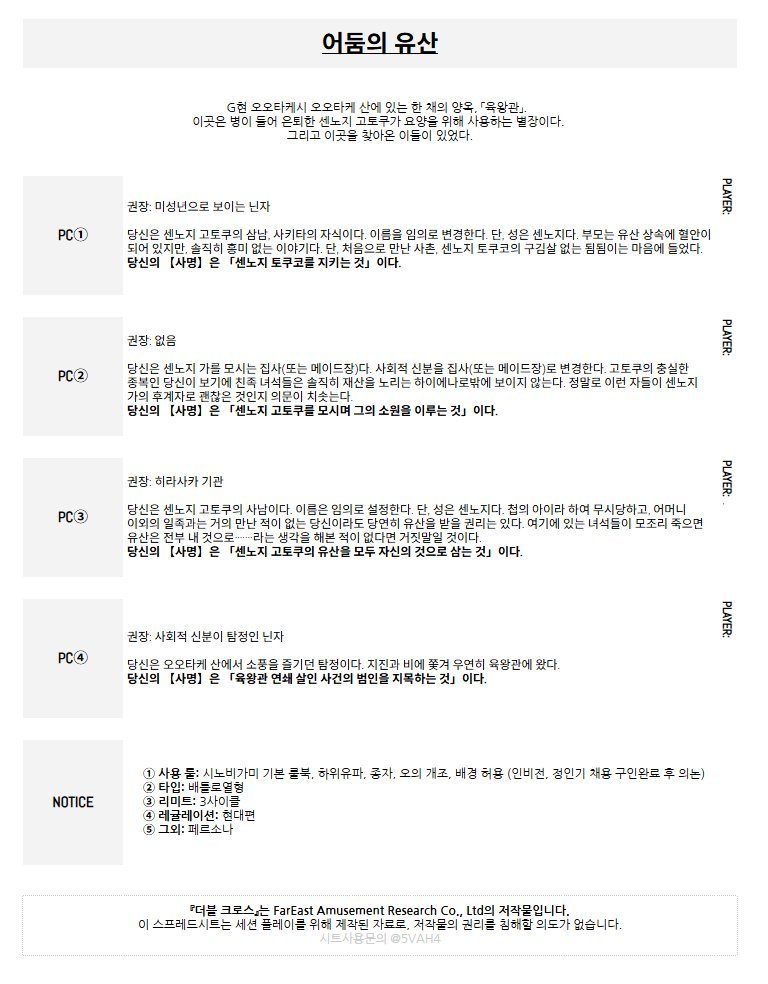 시노비가미 어둠의 유산 같이 가실분~!! 2분 더 구인해요
일정: 6월 이후로 생각 중!
성향: 단문단타/졌잘싸 가능/사담 많음
참여의사 멘션 남겨주시면 성향 보고 구인 마감할게요~!!

GM 여름님이랑
PL 단사(영일) / 하나님 1차지인 위주로 모집함!