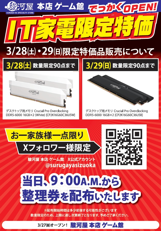 駿河屋本店 ゲーム館 tweet media