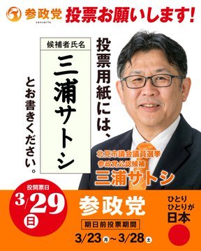 参政党千葉県連【公認】 tweet media
