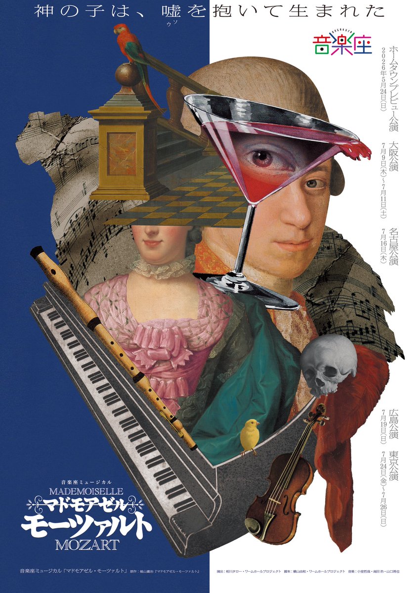 音楽座ミュージカル広報 tweet media