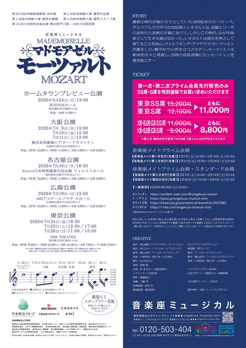 音楽座ミュージカル広報 tweet media