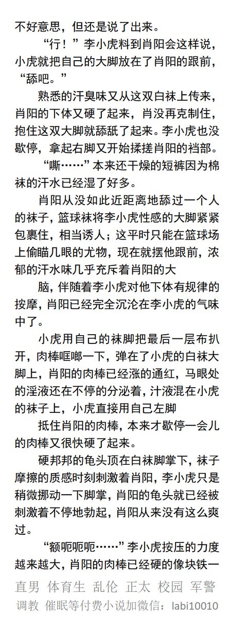 KellyBurkes's tweet photo. 《白袜篮球帅哥的洗脑喷雾》训练队员们
“臭脚篮球队员听令！”
“白袜大脚队长赵龙已待命。”
“黑袜大脚后卫王昊已待命。”
“我们的的肉棒很舒服，很喜欢彪哥的汗脚���”
   白袜体育生、大脚汗脚、青春帅哥、gay原味、球鞋球袜、肌肉猛男、户外露出。
【男男小说看图4，微X:lmyp9876】 
#臭脚 #男大 #鞋袜 https://t.co/Op9YIDFERg
