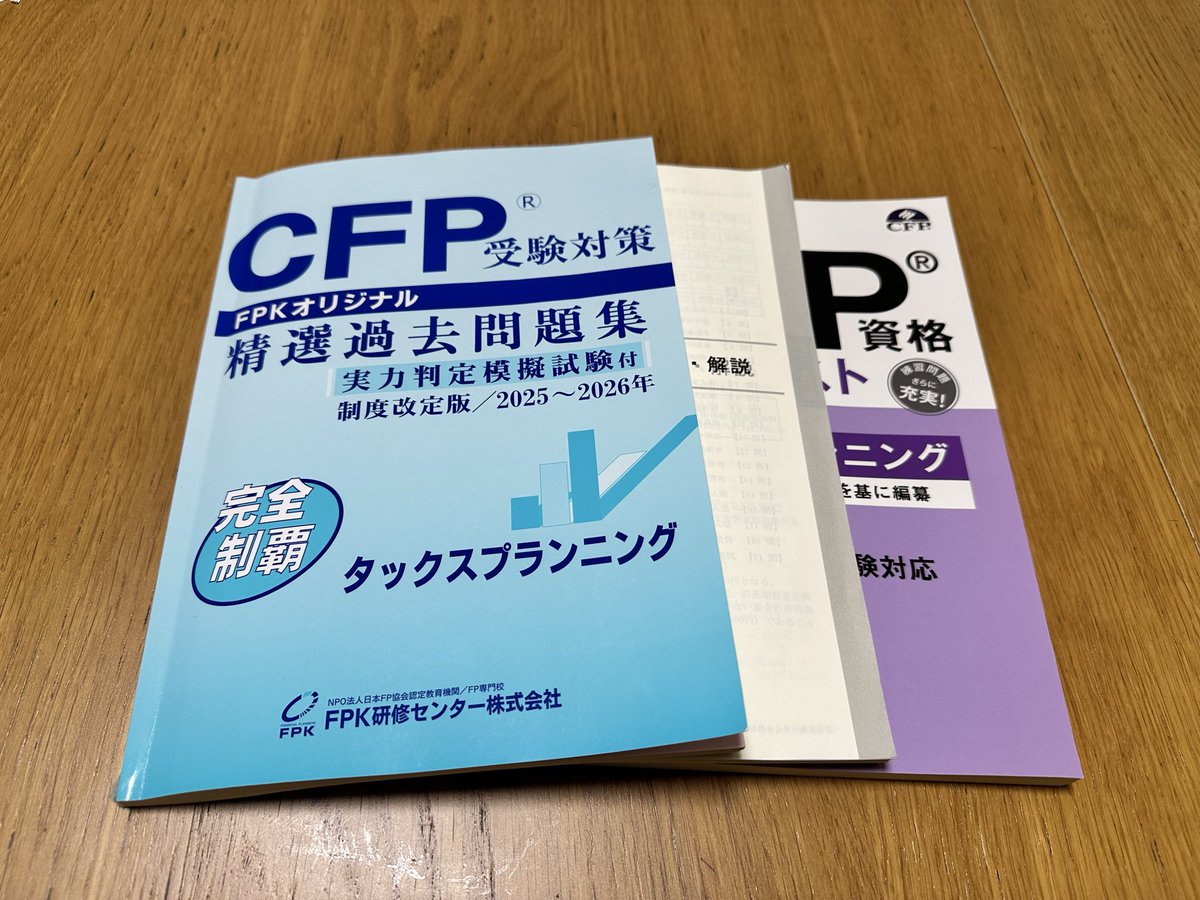 y_suke2030's tweet photo. 今日は勉強やります!
宣言しないとサボりそうなので宣言させていただきました😂
#CFP #AFP #FPK https://t.co/FuR8GKfpcE
