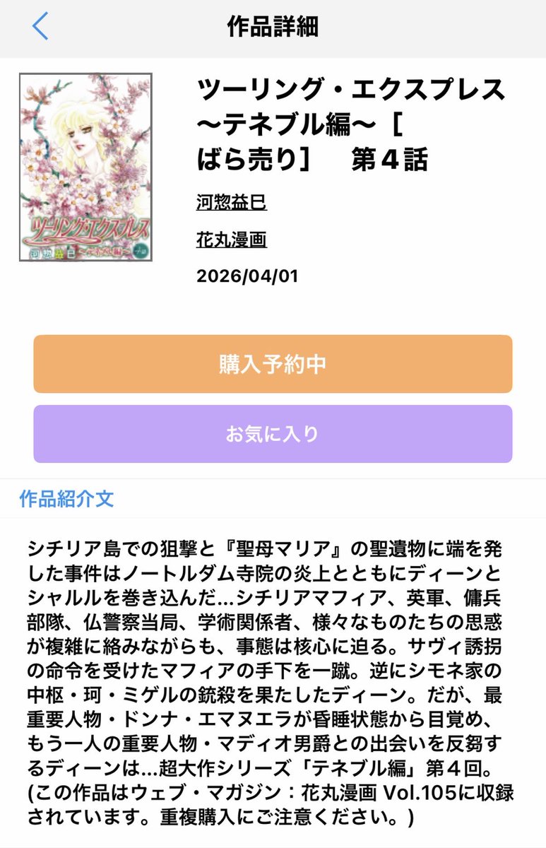 Lena04219079's tweet photo. 予約だん✌️

ちなみに無印の最終回を終えて特別編あたりを再々……読中。特別編あたりからシャルルくんの色気はどんどん⤴️⤴️ってて、この絵に来てますね🥰 https://t.co/ExX9e3UlUW