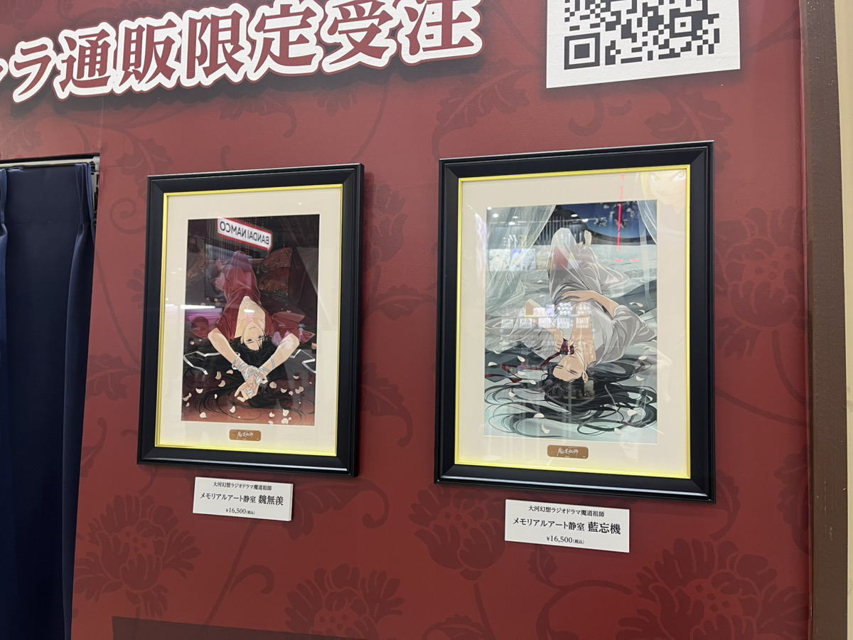 ラジオドラマ魔道祖師 四周年展 メモリアルアート ２種 Gearous ラジドラ魔道祖師(MiMi)」ペンライトやメモリアルアートなど新グッズが
