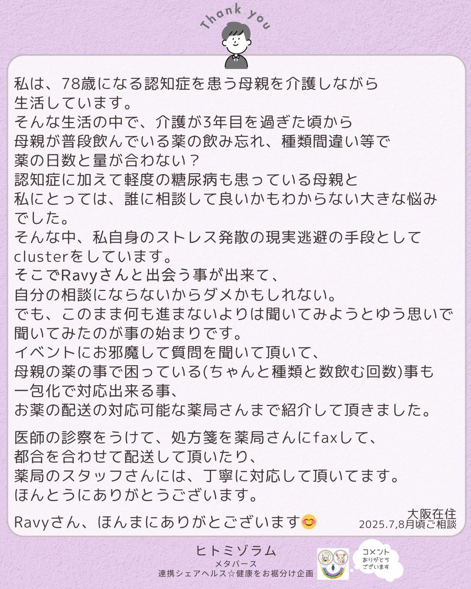 rikinoshop's tweet photo. 薬剤師Ravyが作る 新たな医療の形 メタバース活用はじめませんか？
 連携シェアヘルス⭐︎健康をお裾分け企画 ご相談者コメント紹介✨掲載↓
https://t.co/0IiYKObQOt  メタバースからリアルにつなぐ
日本初⁉︎の形✨  連携したい薬局やクリニック等大募集↓
https://t.co/dikXrXPnF7 https://t.co/MkVbcv2MFy