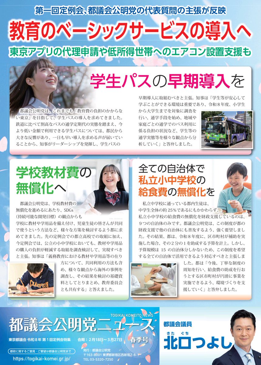北口つよし｜葛飾区｜東京都議会議員 (@kitaguchi_komei) / Posts / X