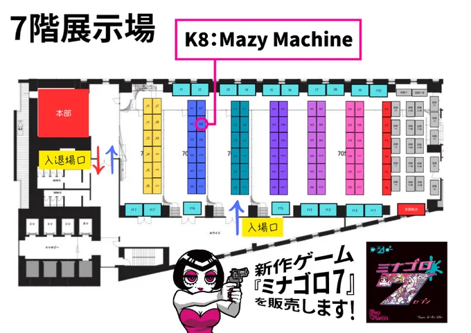\いよいよ本日/ #名古屋ボードゲーム楽市 ブース:7階 【K8 (Mazy Machine)】 こちらを販売します: ●新作カードゲーム『ミナゴロ7』 「殺しの七並べ」をアレンジしたパーティーゲーム! ●『ミナゴロ7』アートブック 楽しみでドキドキしております!どうぞよろしくお願いいたします!