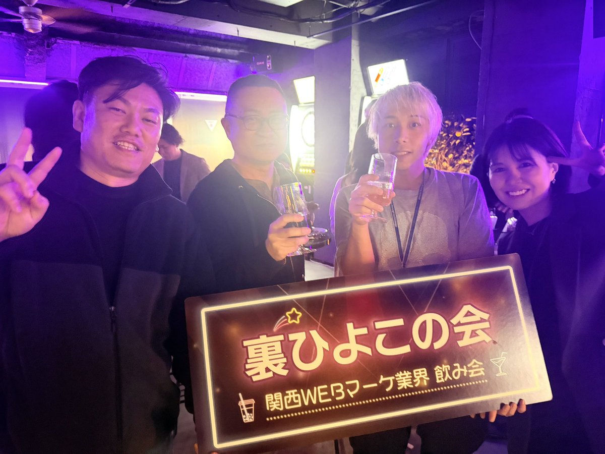 裏ひよこの会|WEBマーケ・EC業界交流会 tweet media