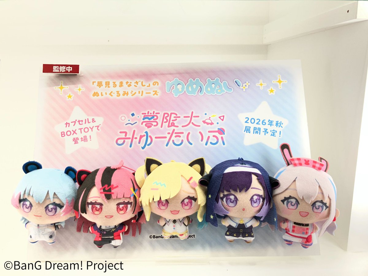 ⋱ NEW ⋰

ぬいぐるみシリーズ【ゆめぬい】に
「#夢限大みゅーたいぷ」が登場🛸

⸜ さらに！⸝
【AnimeJapan 2026】では、ぬいぐるみを展示中👀

ぜひブースに遊びに来てね！

#ゆめみた
#AJ2026 ＃アニメジャパン