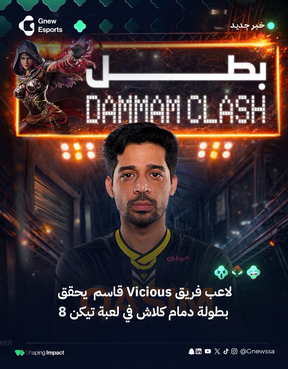 Gnewssa's tweet photo. حقق لاعب فريق @Thevicious_ المعروف ب @QasimMeer3 بطولة كلاش دمام المنظمة من قبل @SEL_Fighting (الدوري السعودي للرياضات الإلكترونية القتالية) 🔥🕹️

#الحدث_من_زاويتنا - #Shaping_Impact https://t.co/xuDtndKNcZ