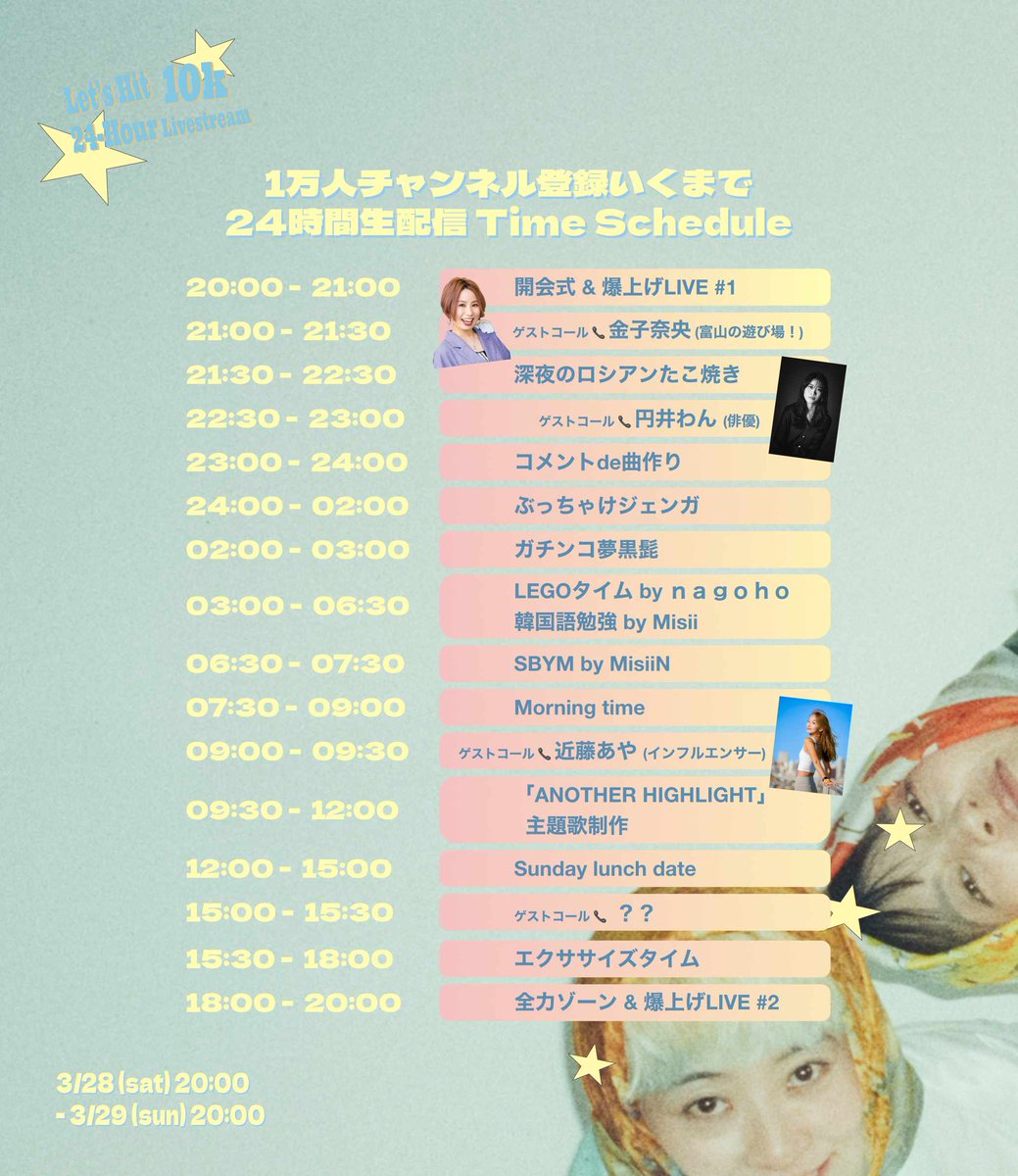 MisiiNmusic's tweet photo. ◤￣￣￣￣￣￣￣￣￣￣￣￣￣￣￣
1万人チャンネル登録いくまで
24時間生配信🔥🔥

Guest Call📞紹介！！
＿＿＿＿＿＿＿＿＿＿＿＿＿＿＿＿◢

ゲスト📞
❤️‍🔥近藤あや (インフルエンサー) @DiamondAya 
⏰出演日時 3/29 09:00

https://t.co/cnaZC7sRaI
otanoshimini...💋

#MisiiN目指せ1万人 https://t.co/Mc81aiJkgu