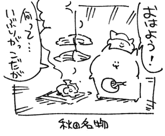 ロケンロー(おはよう) 