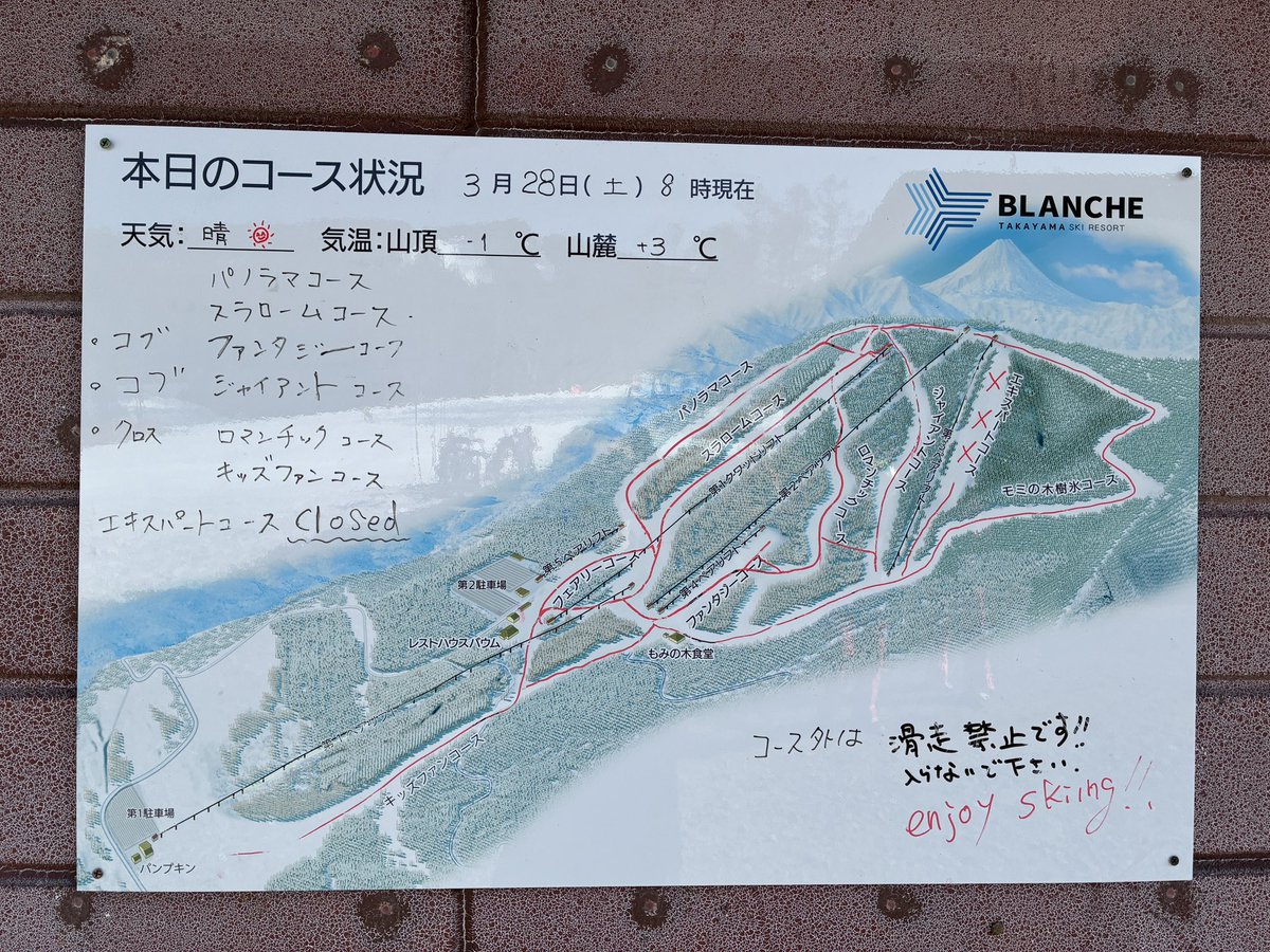 blanche_ski's tweet photo. おはようございますブランシュです。3月28日、天気晴れ。青空が広がっています。いよいよ今シーズンの営業も残すところあと二日。エキスパートコース以外、滑走可能ですが、各コース融雪が進み、雪が薄いところ、地面が出ているところなどあります。お気をつけてお滑りください。今日も楽しく⛷️🏂 https://t.co/v6wxsKr4r5
