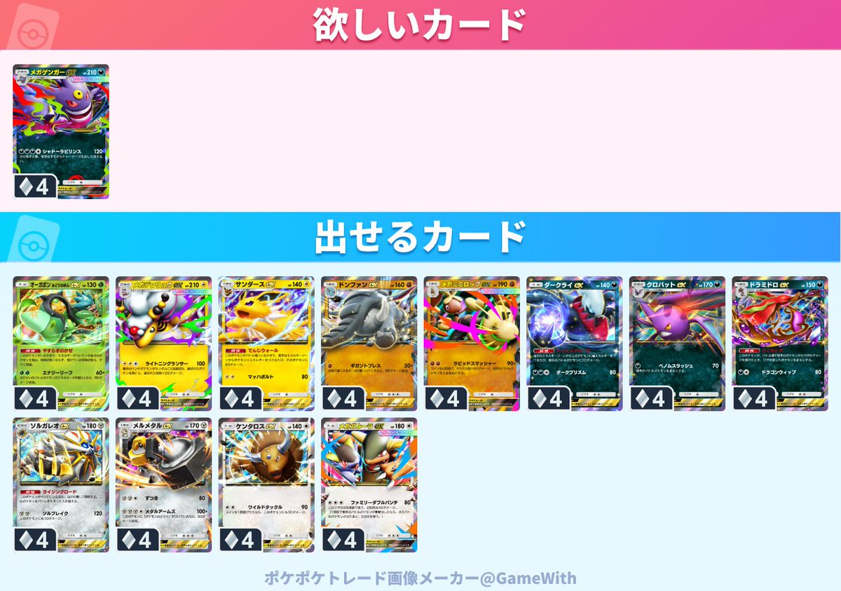 penguin64moon's tweet photo. #ポケポケトレード
他にも出せますので、お気軽にお声掛けください！
求：メガゲンガーex

譲：オーガポンみどりのめんex、メガデンリュウex、サンダースex、ドンファンex、メガミミロップex、ダークライex、クロバットex、ドラミドロex、ソルガレオex、メルメタルex、ケンタロスex、メガガルーラex https://t.co/GkoI0MuBS0