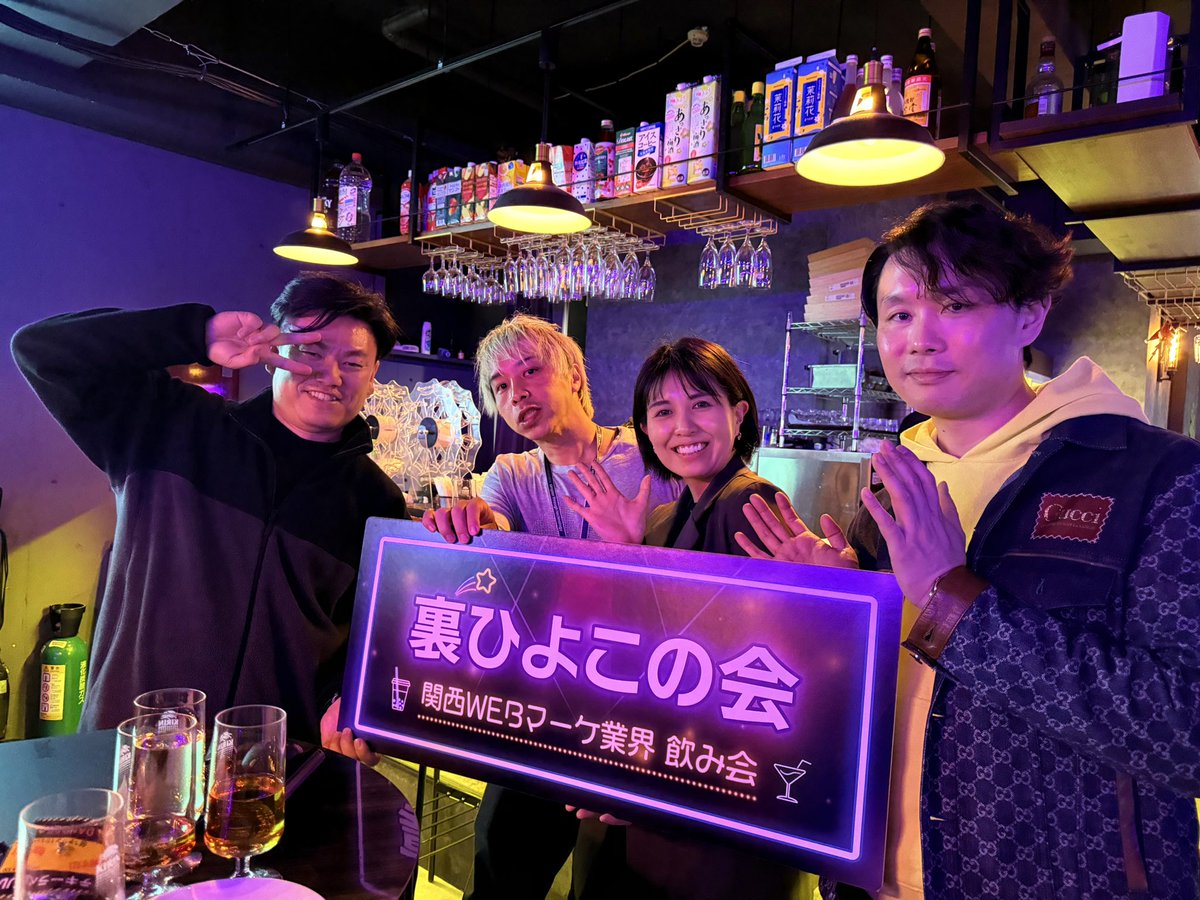 裏ひよこの会|WEBマーケ・EC業界交流会 tweet media