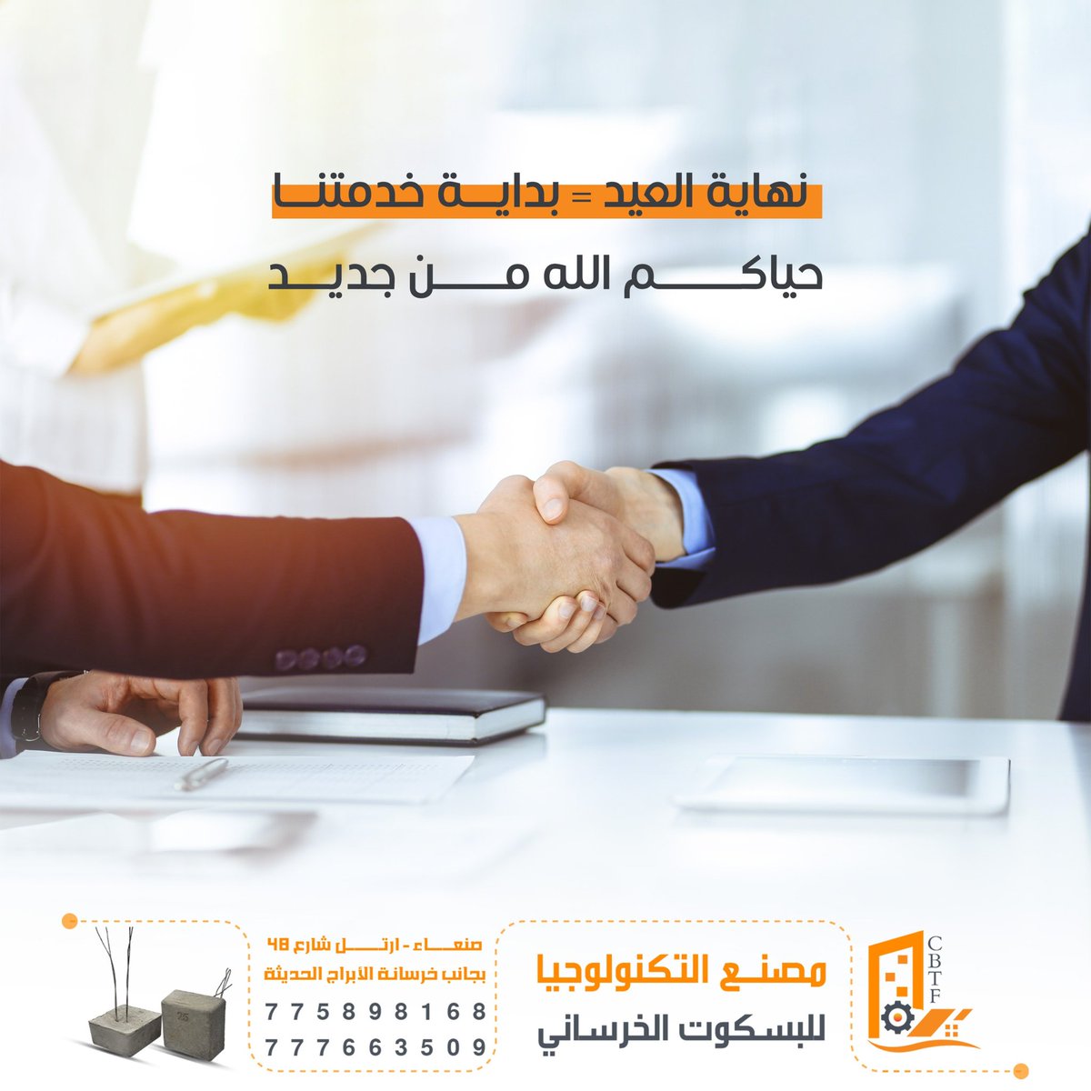F_T_B_C's tweet photo. نهاية العيد تبدأ خدمتنا
حياكم الله من جديد
#صنعاء https://t.co/OvybvoBveO