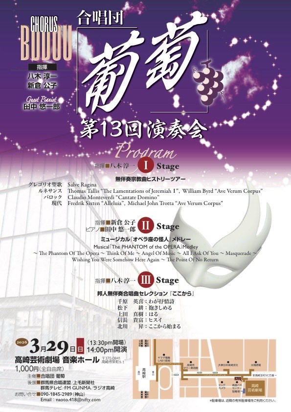 明後日3/29（日）#高崎芸術劇場 において、#合唱団葡萄 の演奏会が行われます。
在籍してもう、四半世紀以上経っているらしい、、😱😱
ご来場の皆様に楽しんでいただけるよう、自分たちも楽しんで演奏します！