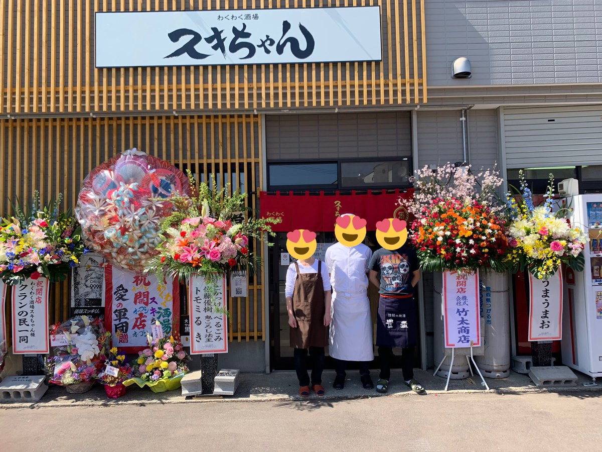 わくわく酒場スキちゃん tweet media