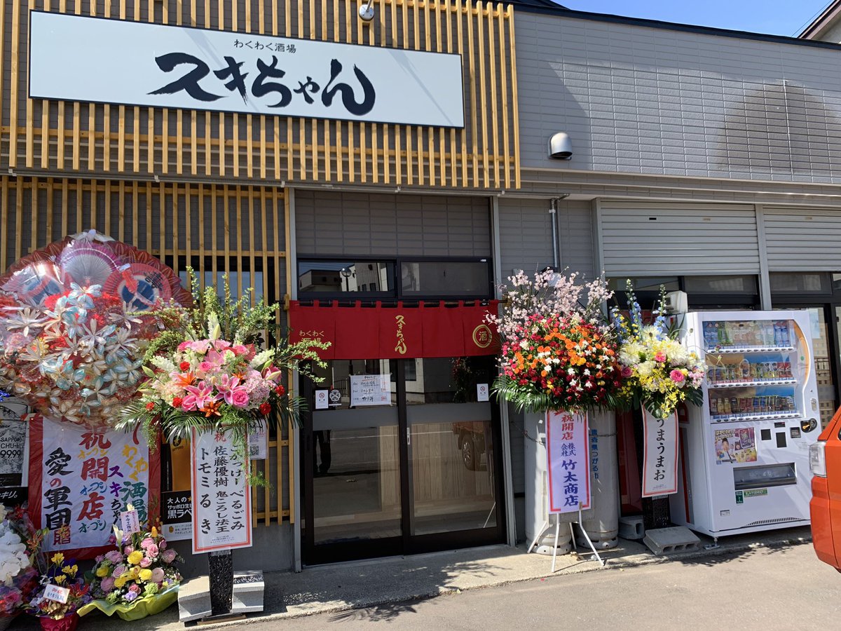 わくわく酒場スキちゃん tweet media