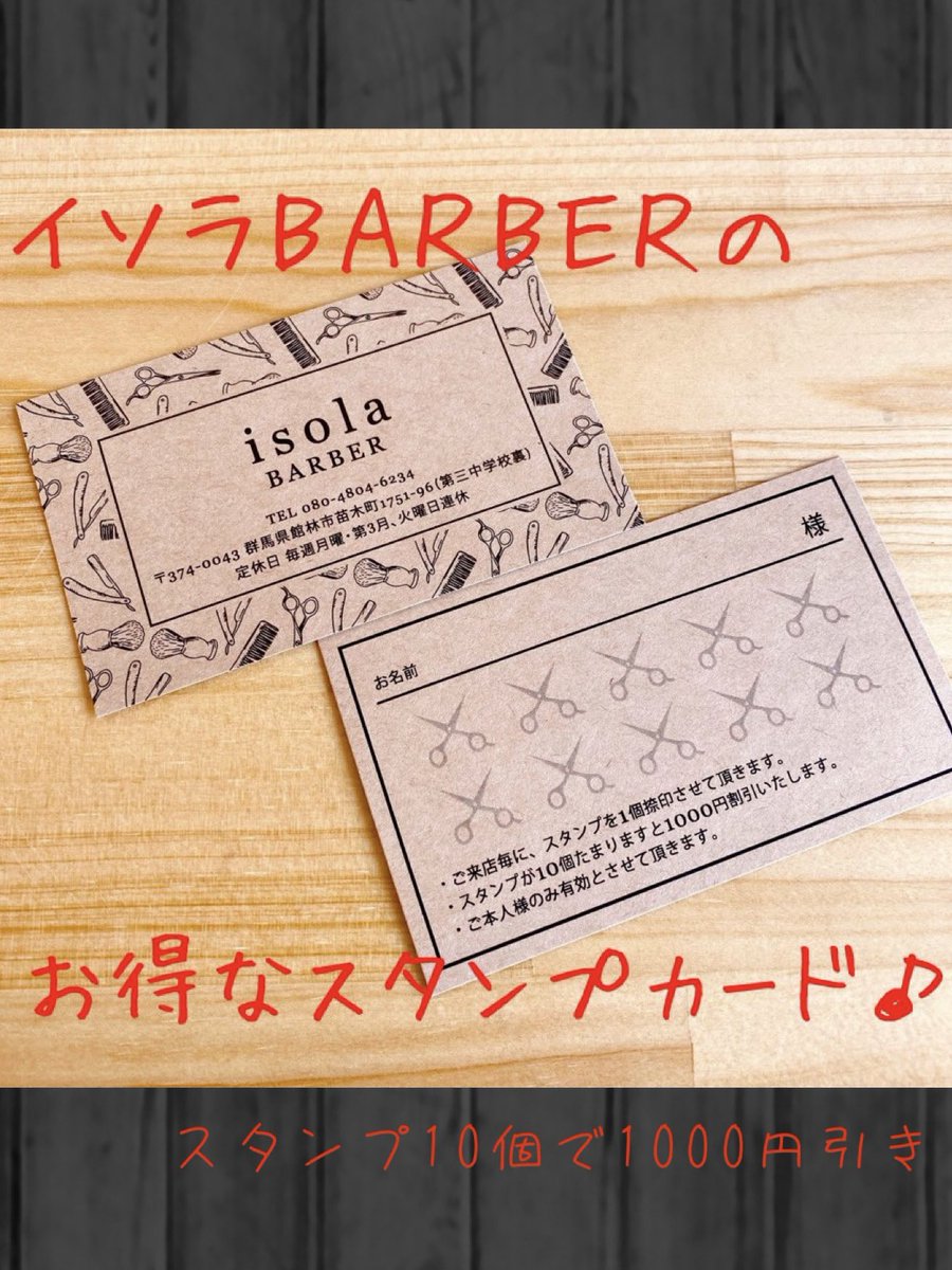 isola BARBER《イソラバーバー》予約優先制 tweet media