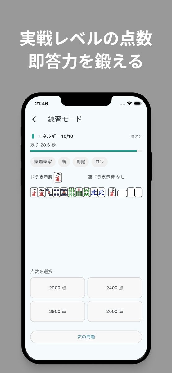 hi1280's tweet photo. ① 麻雀ソロ一索（何切る）
👉 牌効率を鍛える

② 点数即答トレーニング
👉 点数を即答できるようにする

iOS / Android 対応👇
https://t.co/5ZptrsqLFB
https://t.co/TebLMUuVNt
https://t.co/TuSA7pnLaH
https://t.co/v4xCjx6lc7 https://t.co/vzP7ObOZB8