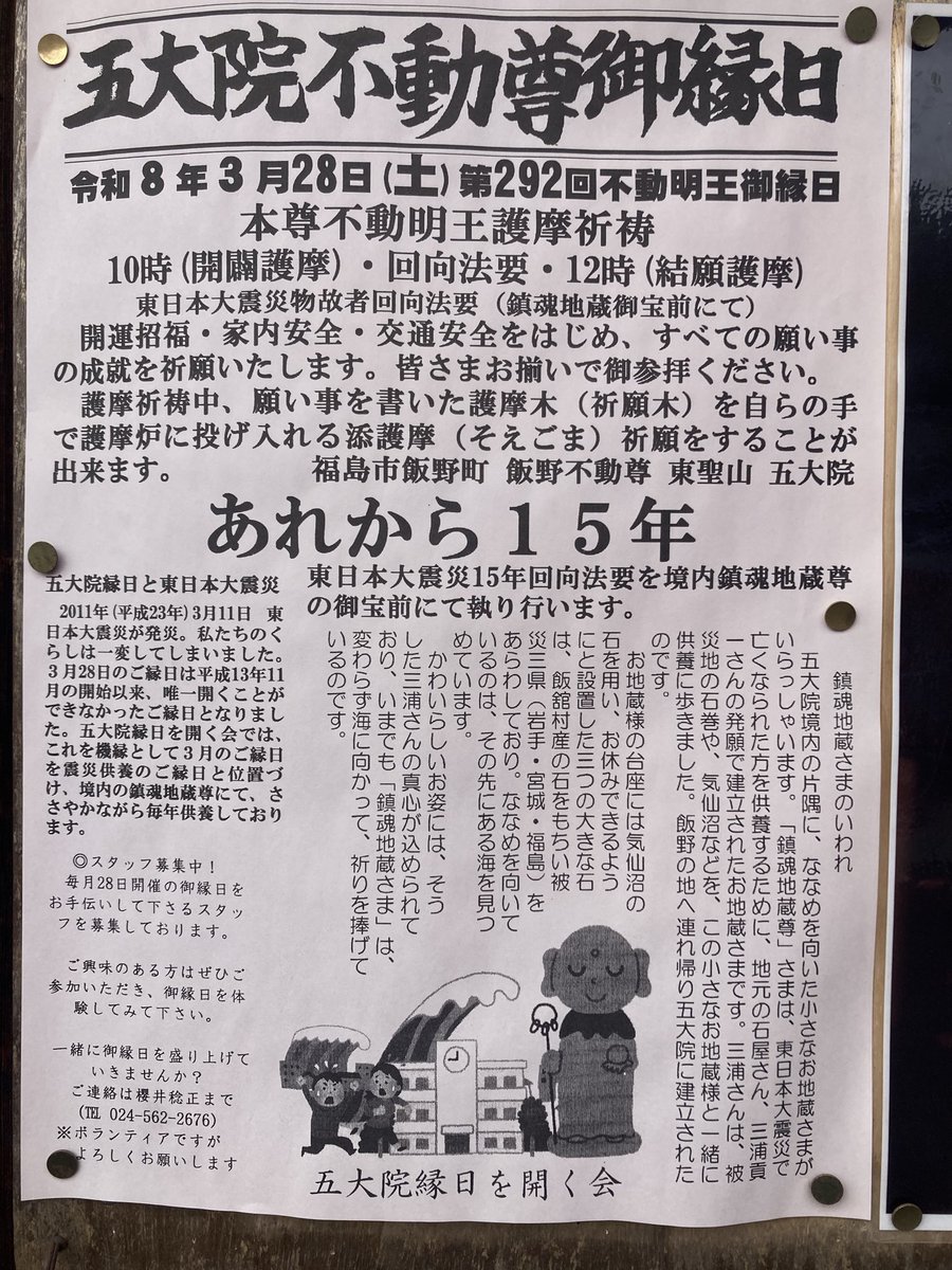 rough04142466's tweet photo. #福島市飯野町　#五大院不動尊御縁日

毎月恒例の福島市飯野町　五大院不動尊御縁日ボランティア
早朝より準備開始
東日本大震災から15年

本日もたくさんのお客様をお迎えします https://t.co/MgHWl8mLSo