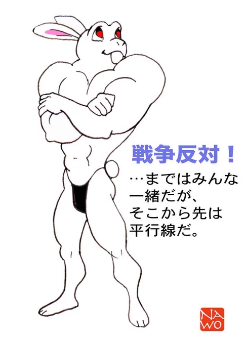 ウサギの絵で戦争反対を叫んでみる。 