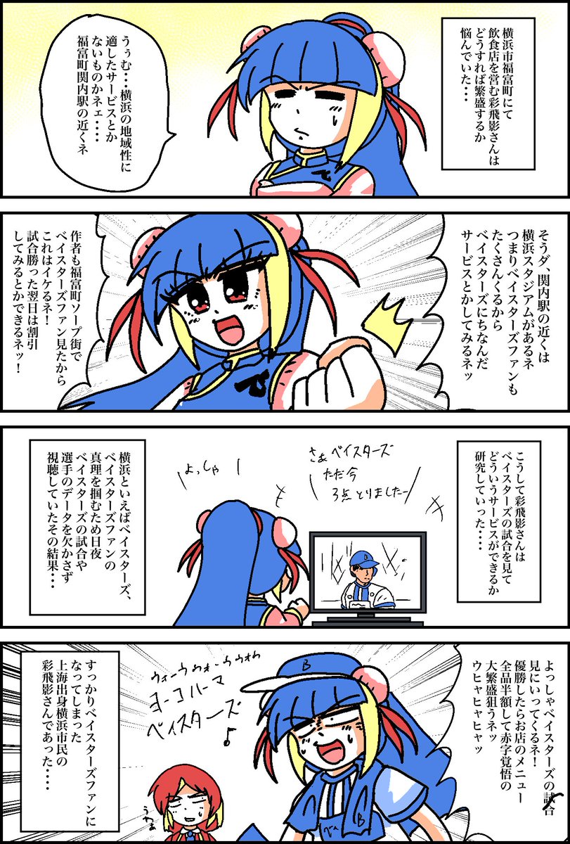 私の一次創作キャラ
タイガースファンの関西人や
ベイスターズファンの中国人がいたりする
そういや昔ベイスターズ対タイガースの試合見たなぁ…