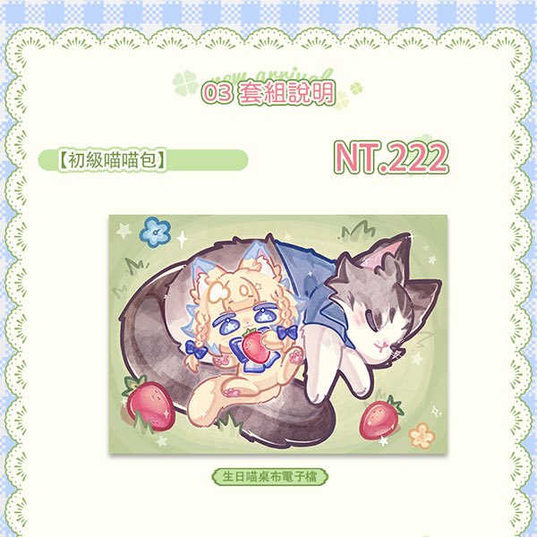 meowanny_0327's tweet photo. 【2026生日活動】
「今年的生日，我想把幸運分給喵星人 」
這次生日的收益扣除實體商品製作成本將全數捐贈予跟屁貓貓咪救援協會。
只要使用 hivebee贊助，
你不僅能獲得一張生日限定桌布 ，
更有機會在直播一起選擇助養的貓���！
讓我們一起幫助流浪喵喵們吧！
最後祝我生日快樂 ：> https://t.co/IYgpE0JUod