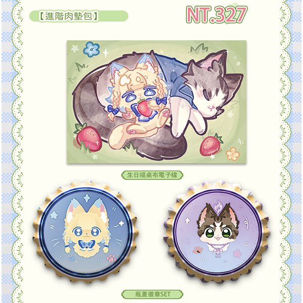 meowanny_0327's tweet photo. 【2026生日活動】
「今年的生日，我想把幸運分給喵星人 」
這次生日的收益扣除實體商品製作成本將全數捐贈予跟屁貓貓咪救援協會。
只要使用 hivebee贊助，
你不僅能獲得一張生日限定桌布 ，
更有機會在直播一起選擇助養的貓���！
讓我們一起幫助流浪喵喵們吧！
最後祝我生日快樂 ：> https://t.co/IYgpE0JUod