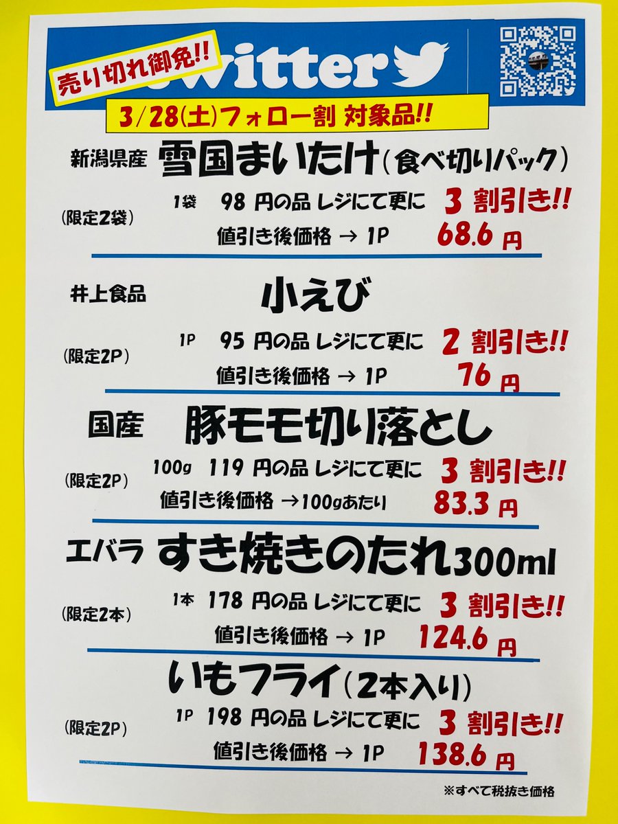 スーパーアイザワ佐野店 tweet media