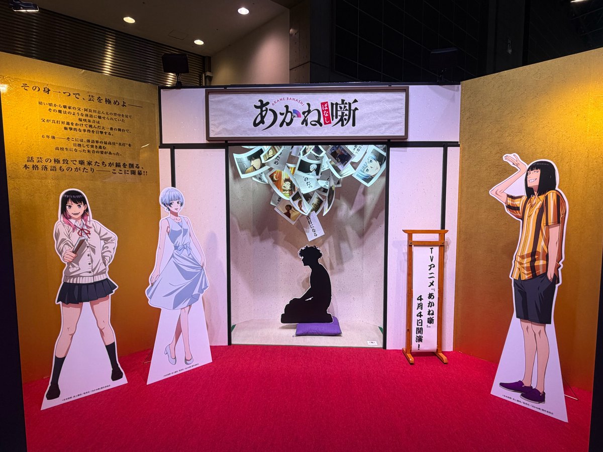 『あかね噺』公式アカウント@TVアニメ4月4日放送開始！ tweet media