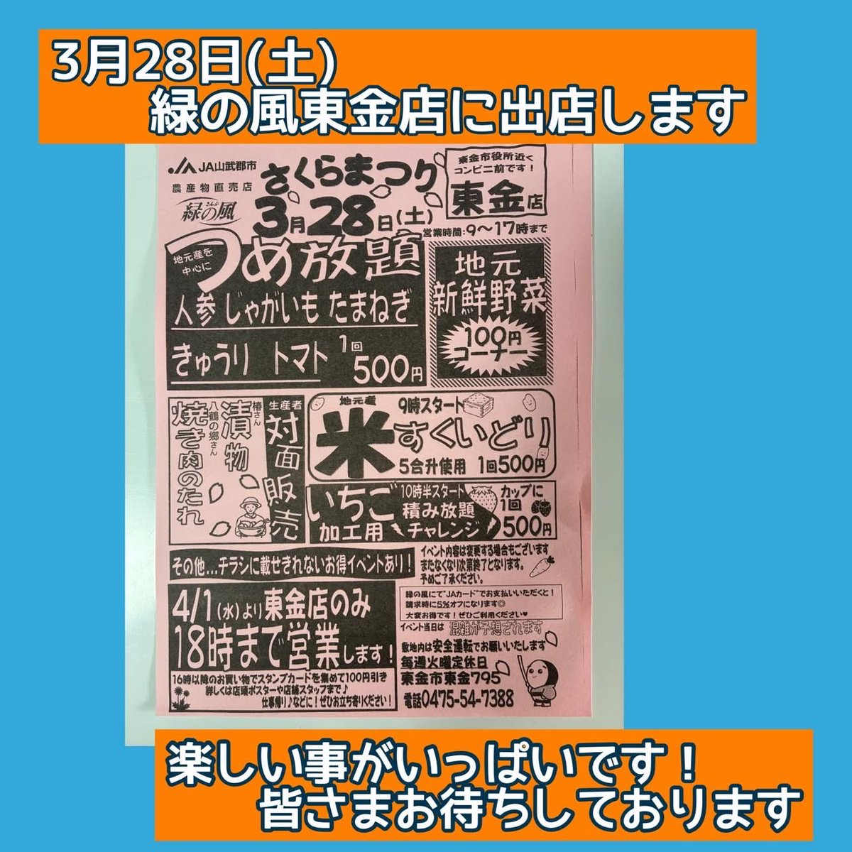 peeme0820's tweet photo. 皆様こんにちは😃
キッチンカーは3/28(土)のJA緑の風東金店でのさくら祭りより再開いたします。

楽しい事がいっぱい‼️
皆さまお待ちしております https://t.co/Q1AcWtBqaN