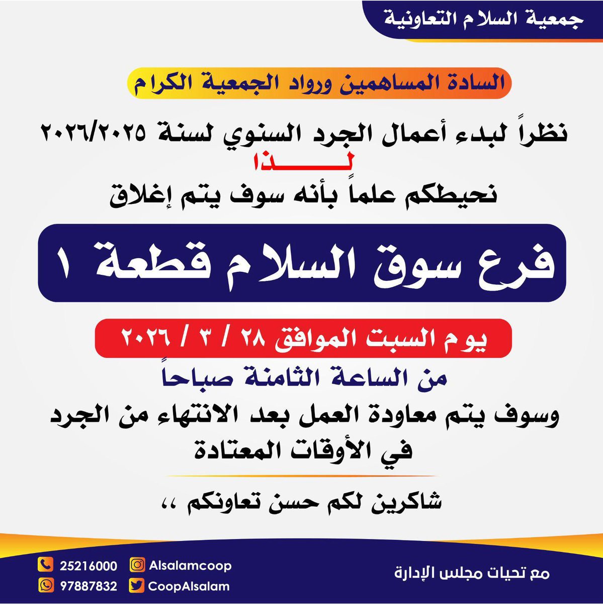 جمعية السلام التعاونية (@alsalamcoop) on Twitter photo 